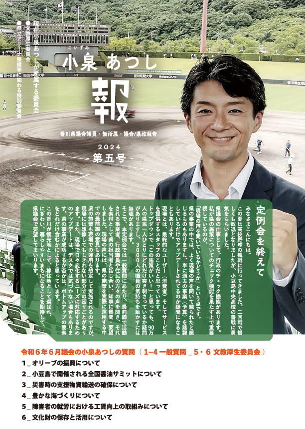 2024年 第5号