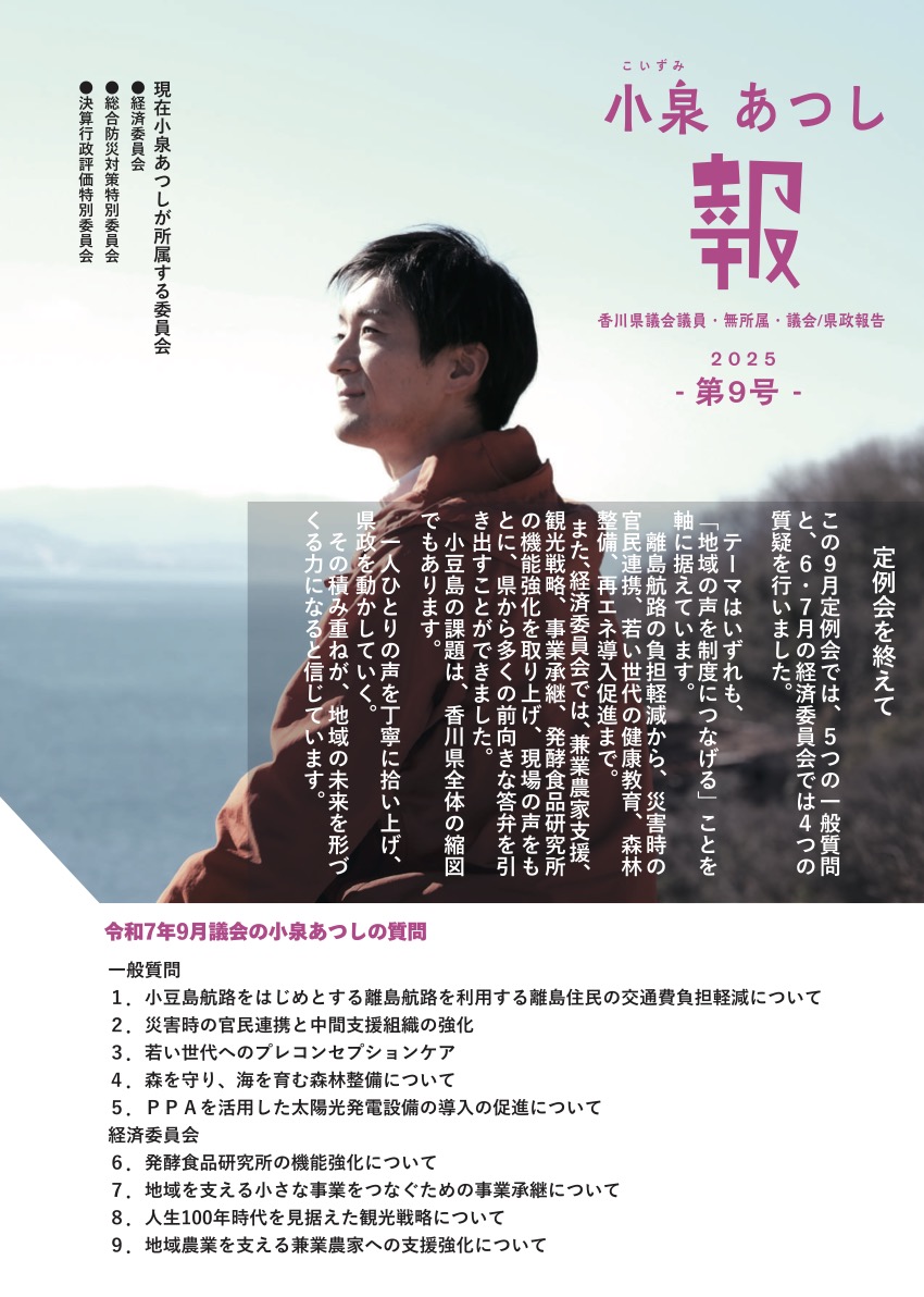 2025年 第9号