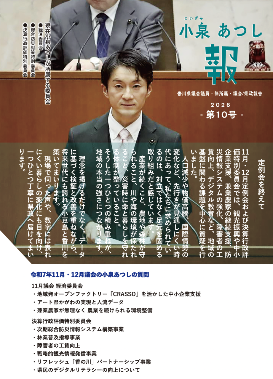 2026年 第10号